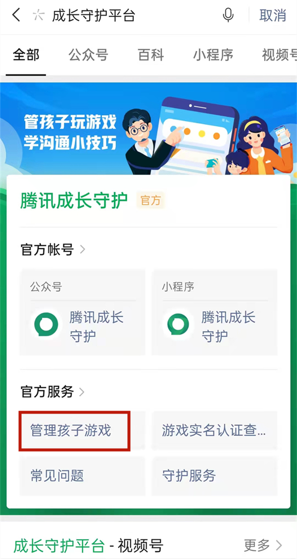 微信成长守护平台怎么绑定