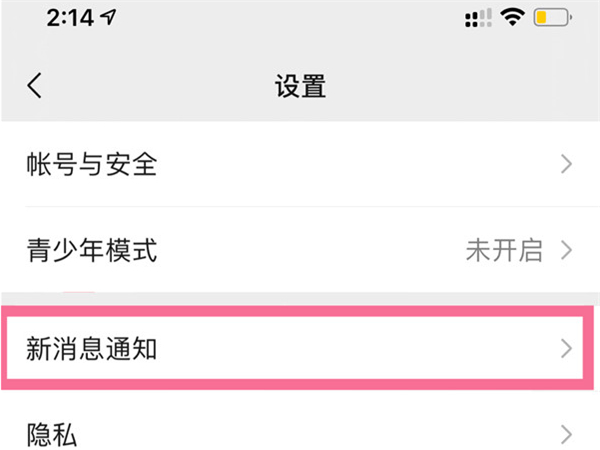 微信如何隐藏来信息的内容?微信隐藏来信息的内容步骤分享截图