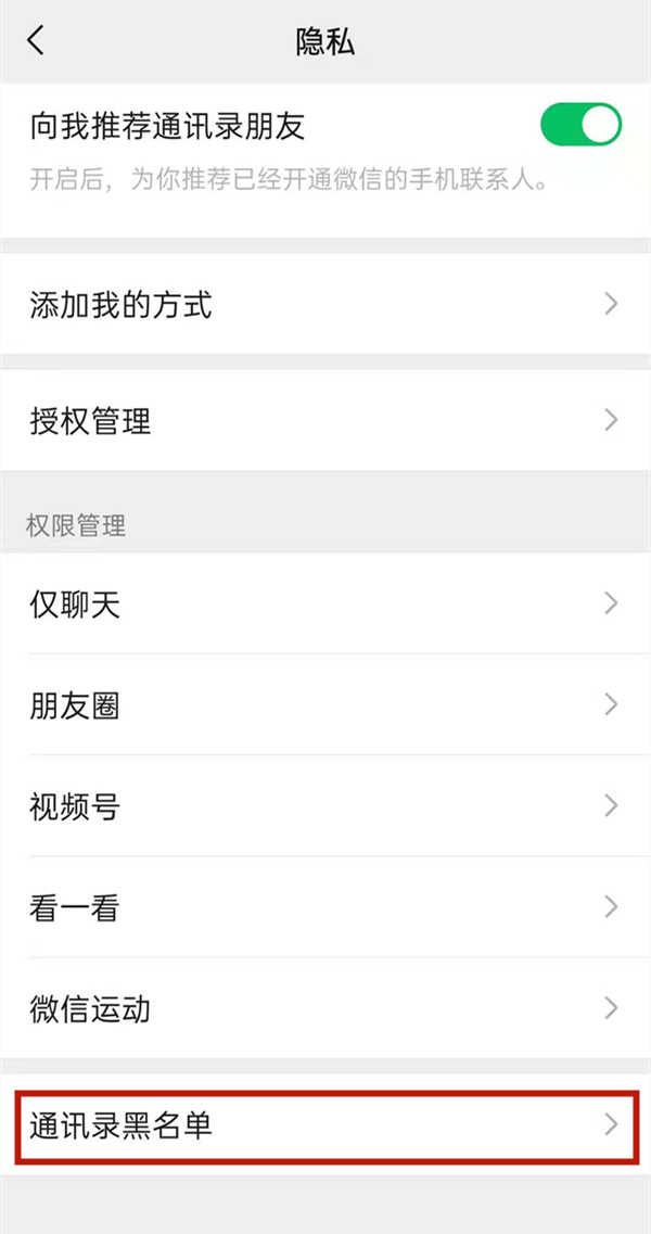 微信拉黑的好友怎么找到?微信拉黑的好友查看方法截图