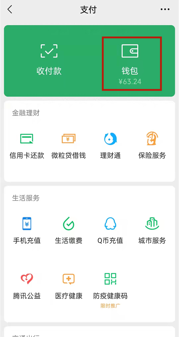 微信收入和支出如何查看?微信收入和支出查看方法截图