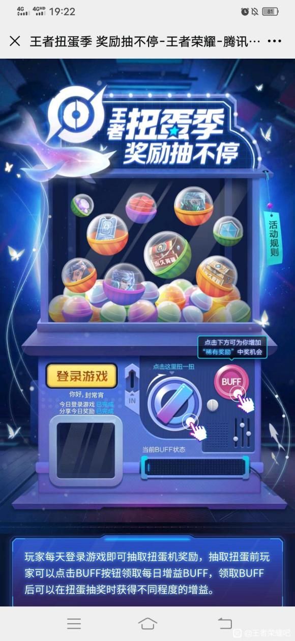 王者荣耀扭蛋机链接是什么？王者扭蛋季活动入口链接[多图]图片2