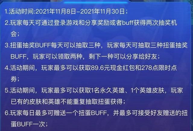 王者荣耀扭蛋机活动的概率是多少