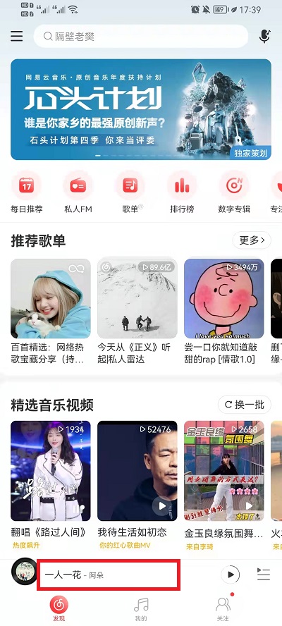 网易云音乐怎么剪辑音乐并保存