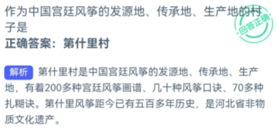 作为宫廷风筝的发源地传承地生产地的村子是