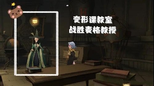 哈利波特魔法觉醒麦格彩蛋怎么开启