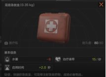 暗区突围简易急救盒怎么样