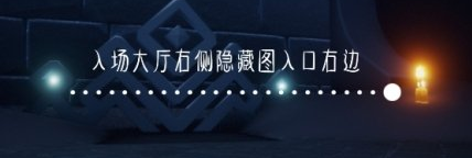 光遇11.18季节蜡烛位置