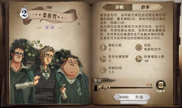 哈利波特魔法觉醒变形咒卡组怎么搭配