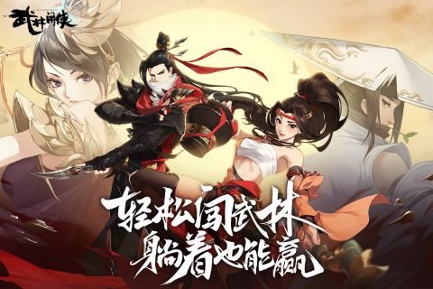 武林闲侠平民玩家和氪金玩家分别用什么阵容好？