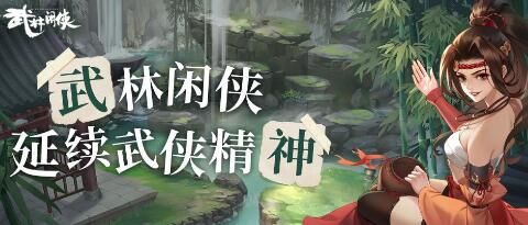 武林闲侠阵容推荐：最强阵容搭配攻略[多图]图片2