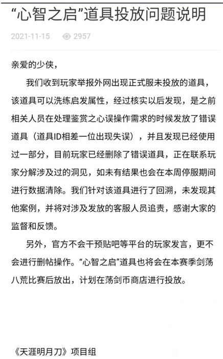 天涯明月刀删号事件是什么？11.16删号事件原因介绍[多图]图片4