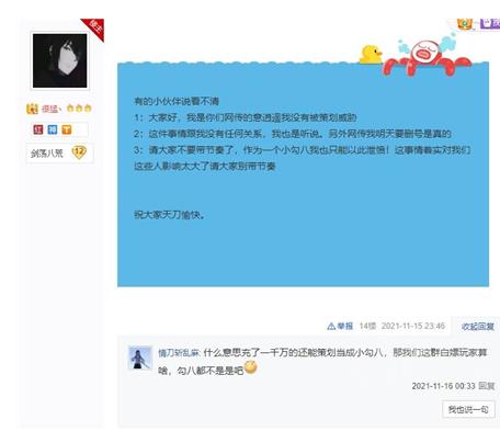 天涯明月刀删号事件是什么？11.16删号事件原因介绍[多图]图片6