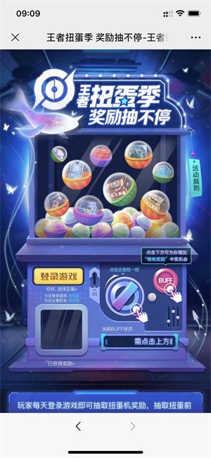 王者荣耀扭蛋机奖励是什么？王者扭蛋机活动奖励一览[多图]图片2
