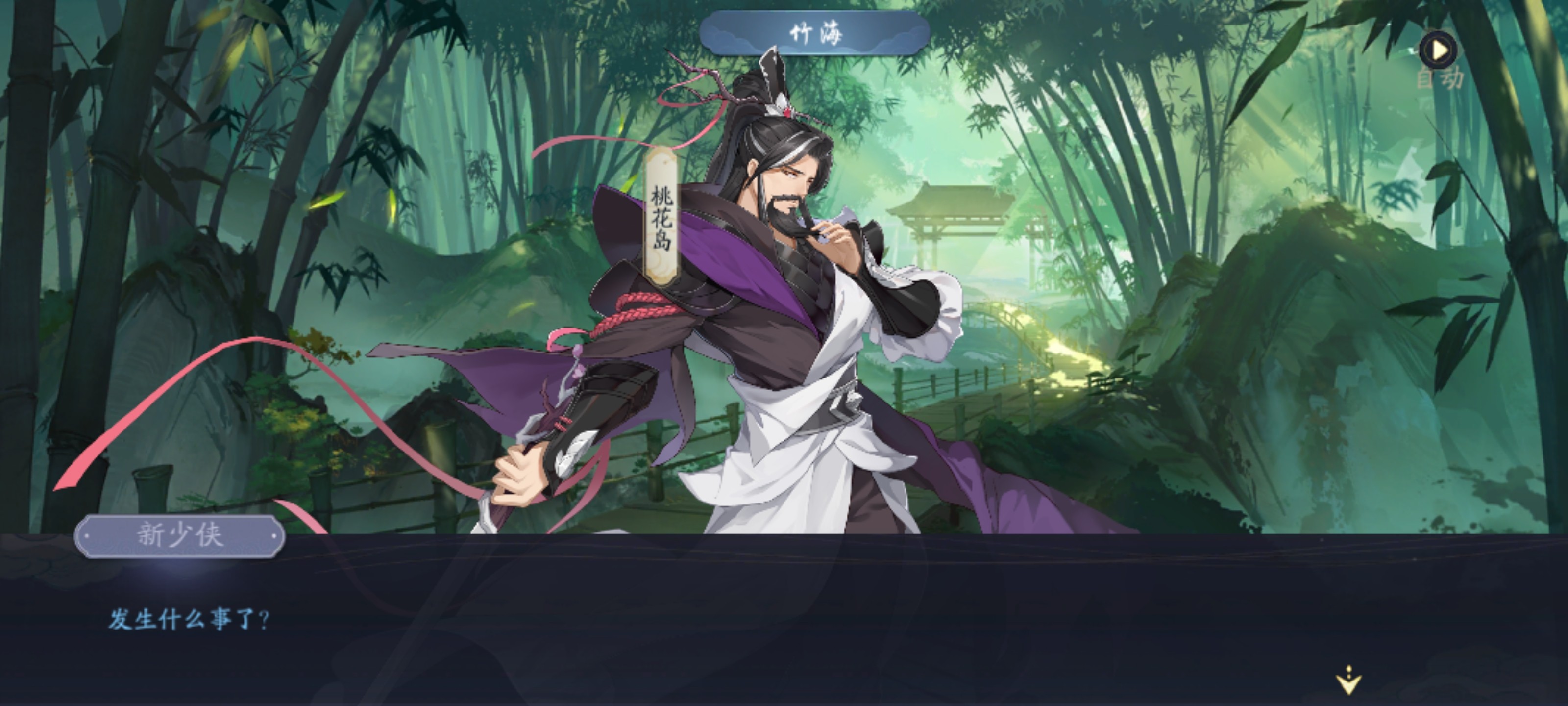 武林闲侠竹海怎么过？