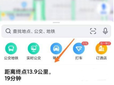 高德打车在哪修改目的地？