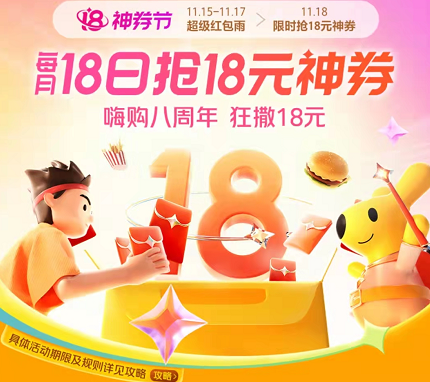 美团神券节18元红包在哪领