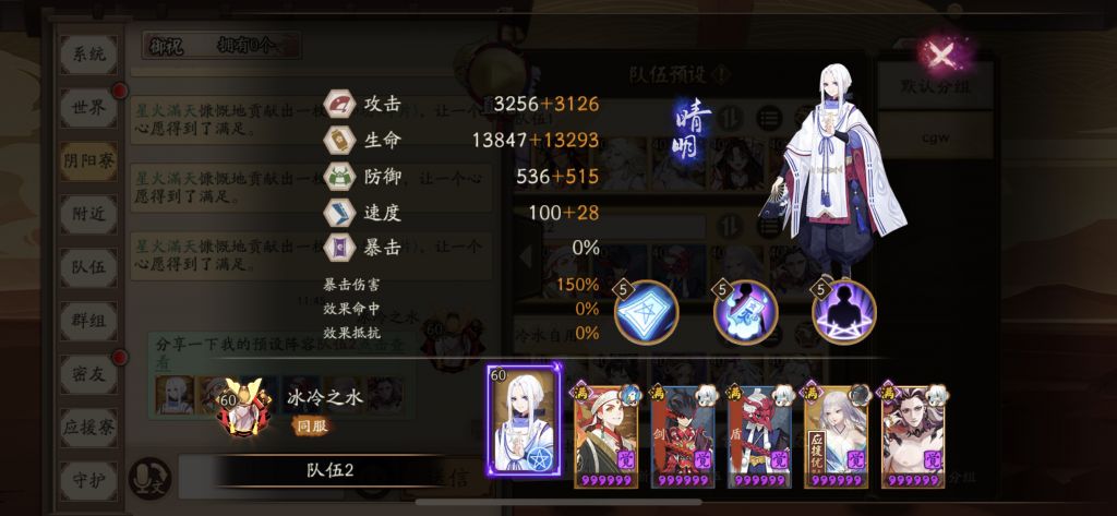 阴阳师清月竹林十层怎么通关