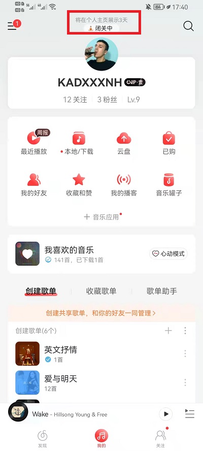 网易云音乐怎么关闭状态显示