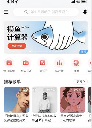网易云音乐摸鱼计算器怎么用