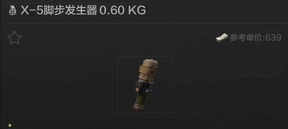 暗区突围脚步发生器有什么作用