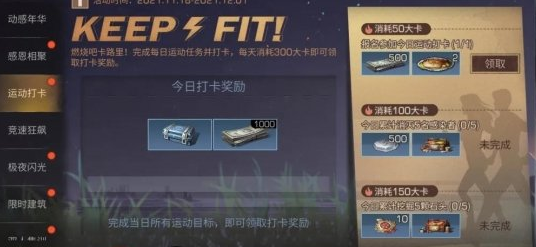 明日之后运动打卡玩法奖励
