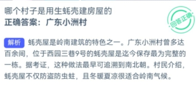 那个村子是用生蚝壳建房屋的