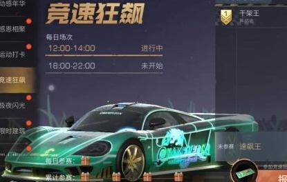 明日之后竞速狂飙攻略