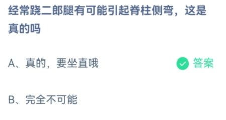 跷二郎腿有可能引起脊柱侧弯吗