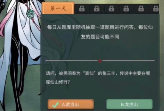一念逍遥仙山普识答案汇总