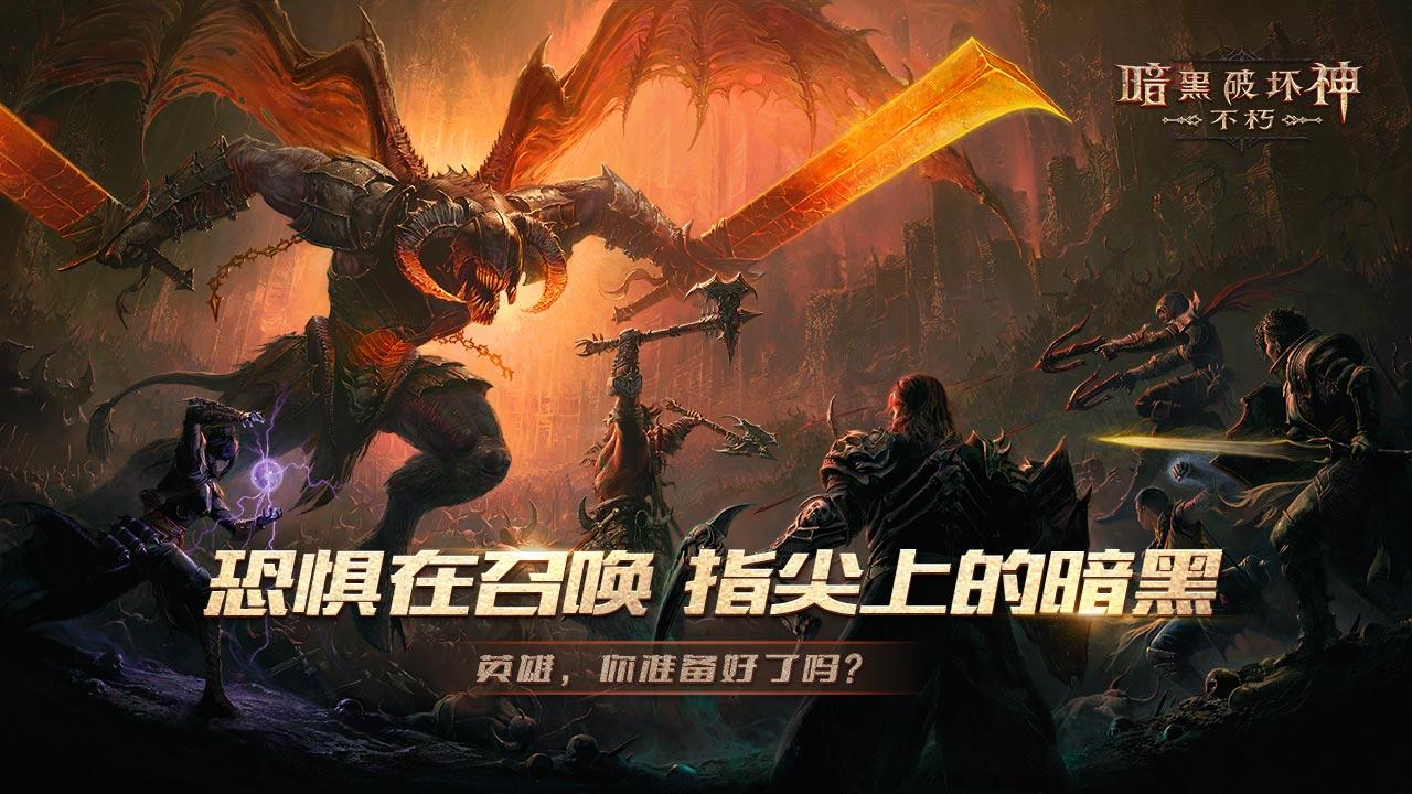 暗黑不朽精英试炼测试激活码怎么获取？