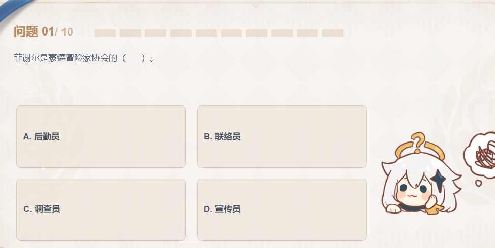 原神菲谢尔是蒙德冒险家协会的什么？