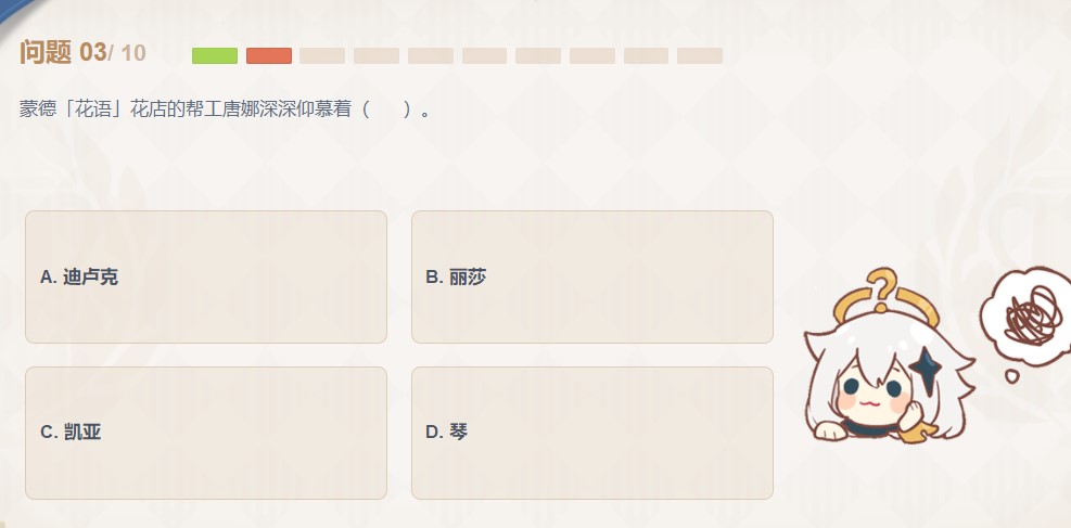 原神蒙德花语花店的帮工唐娜深深仰慕着？