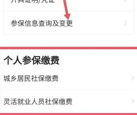 农村合作医疗网上缴费微信怎么交2021？2021农村合作医疗网上缴费教程[多图]图片7