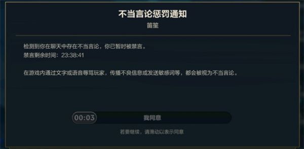 英雄联盟手游禁言怎么解除