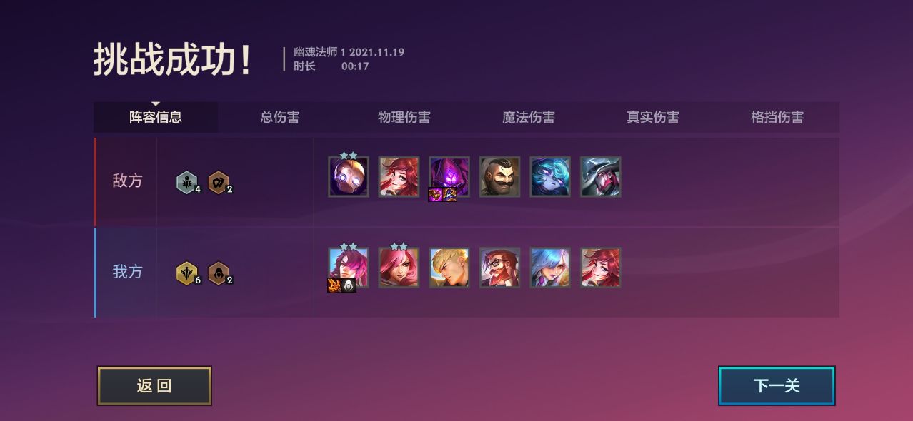 金铲铲之战暮光使徒再临幽魂法师攻略大全：幽魂法师1-3全关卡通关攻略[多图]图片2