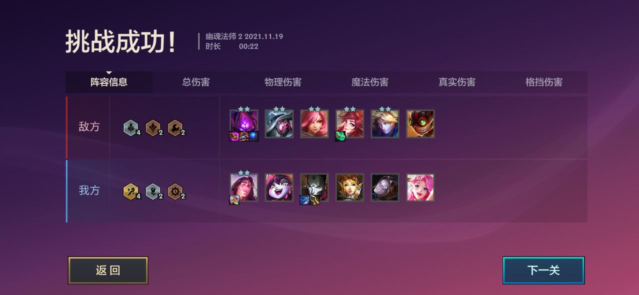 金铲铲之战暮光使徒再临幽魂法师攻略大全：幽魂法师1-3全关卡通关攻略[多图]图片4