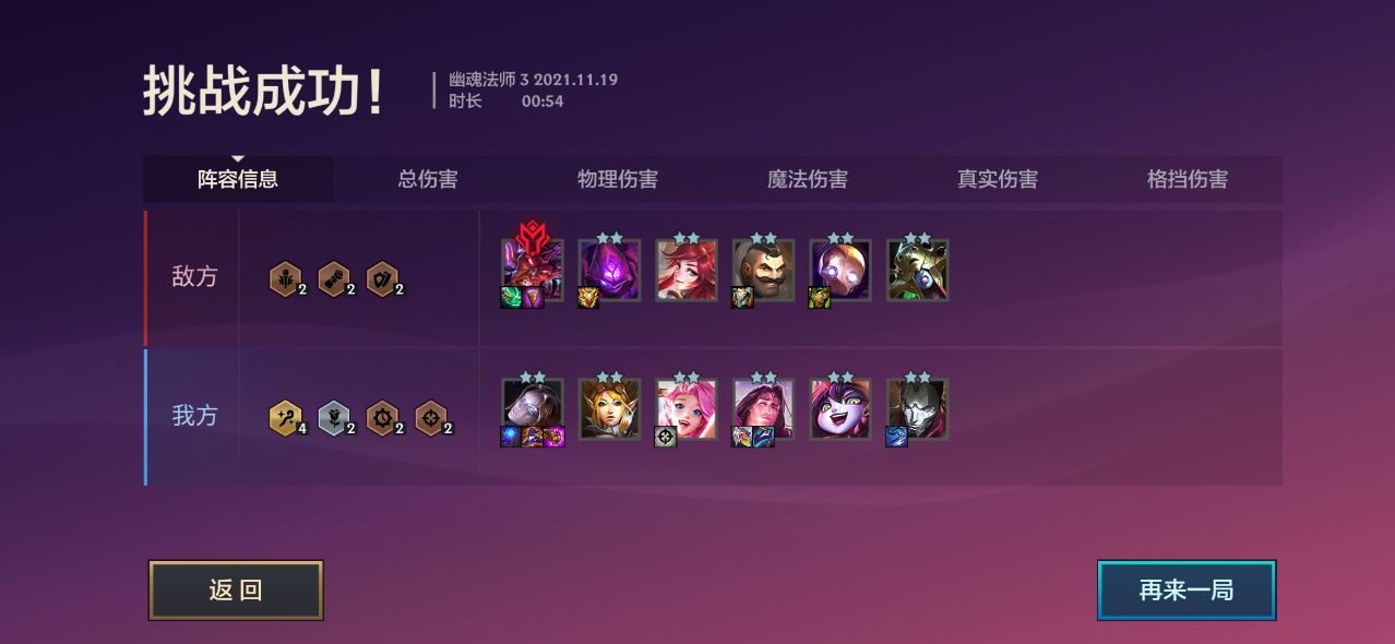 金铲铲之战暮光使徒再临幽魂法师攻略大全：幽魂法师1-3全关卡通关攻略[多图]图片6