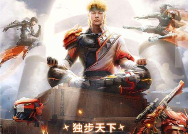 和平精英独步天下军需介绍