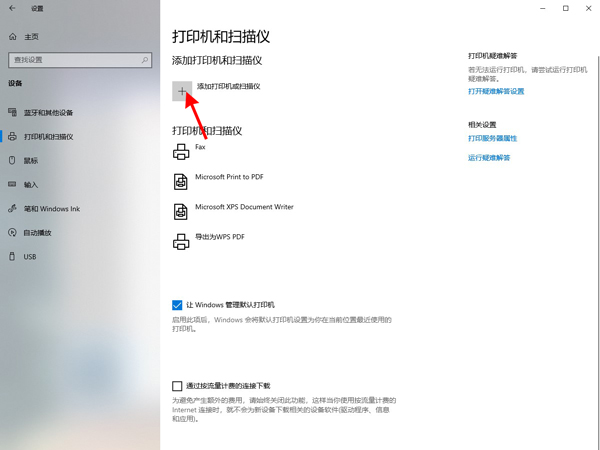 windows10打印机怎么添加