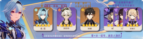 原神优菈阵容怎么搭配