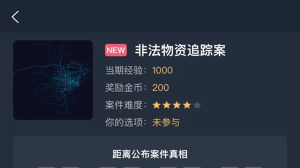 犯罪大师非法物资追踪案问题答案是什么