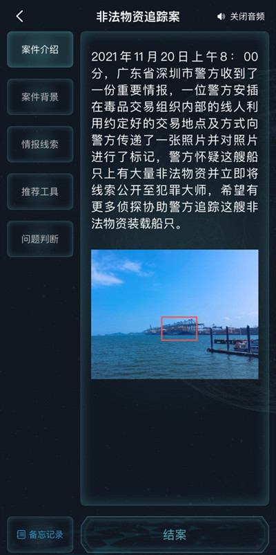犯罪大师非法物资追踪案答案是什么？非法物资追踪案答案解析[多图]图片2