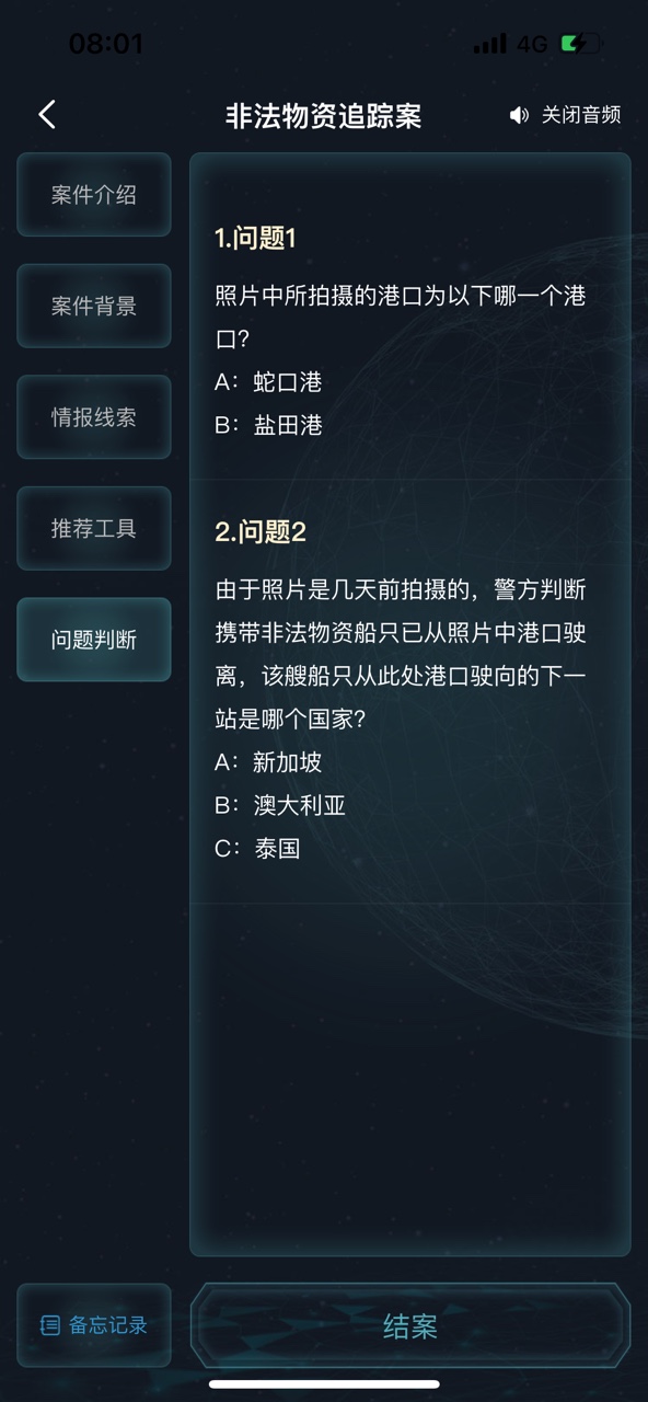 犯罪大师非法物资追踪案答案是什么？非法物资追踪案答案解析[多图]图片3