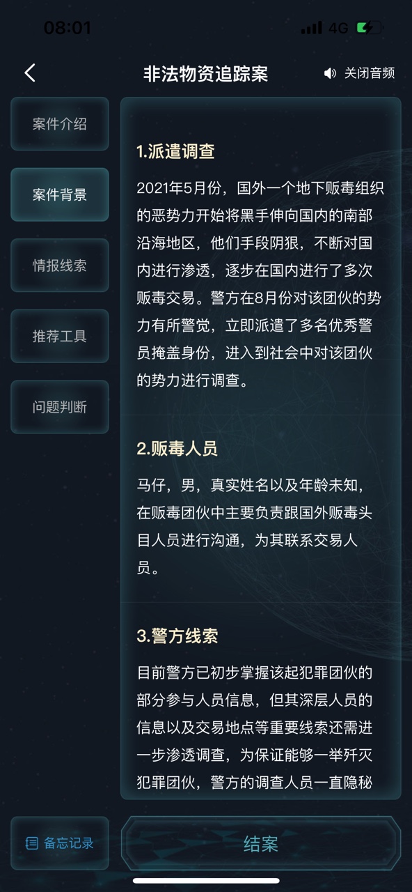 犯罪大师非法物资追踪案答案是什么？非法物资追踪案答案解析[多图]图片5