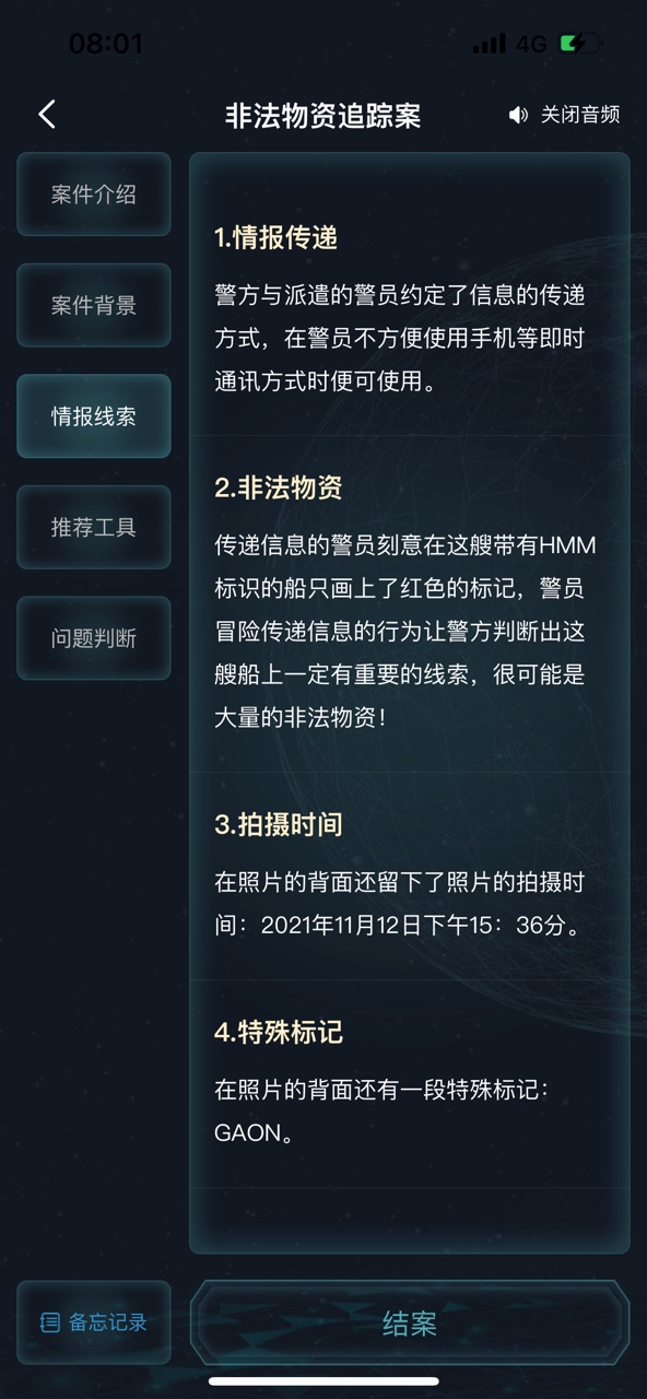 犯罪大师非法物资追踪案答案是什么？非法物资追踪案答案解析[多图]图片6