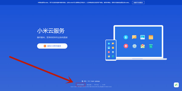 小米手机账号锁定怎么解除