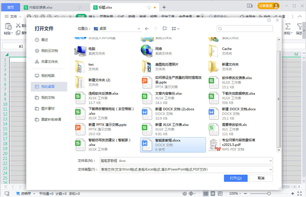 wps数据源打不开怎么解决