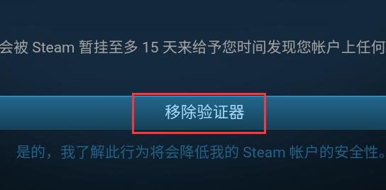 steam手机版令牌如何更换?steam手机版令牌更换方法截图