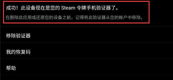 steam手机版令牌如何更换?steam手机版令牌更换方法截图