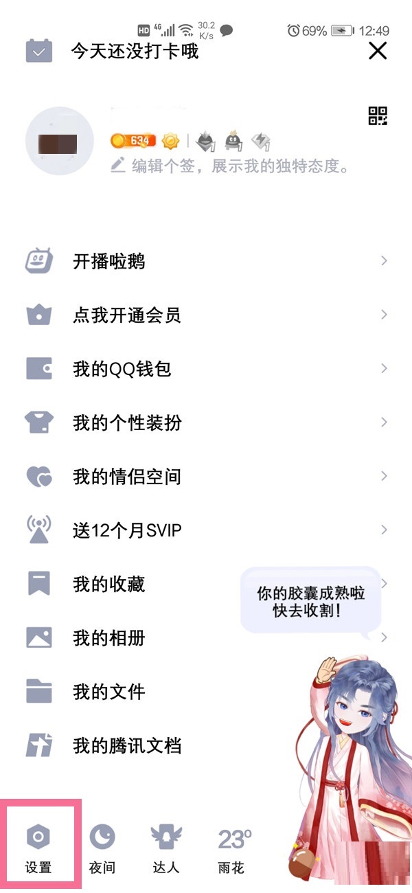 QQ怎么查看单项好友